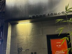 -静一餐厅·湖北菜(前门创始店)