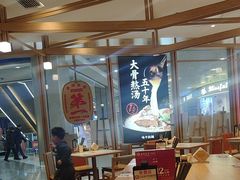 -味千拉面(和平大道奥山世纪城店)