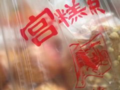 -宫廷糕点铺
