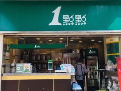 门面-1点点(东方宝泰店)