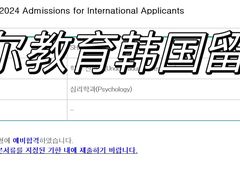 -首尔韩语培训中心·韩国留学