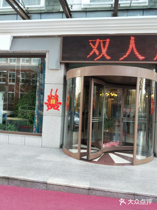 日月明宾馆(大连中山广场中山医院店)图片