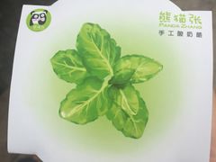 -六时安·熊猫张甜品店(东关街店)