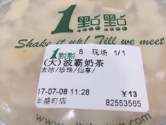 -1点点(丰盛町店)