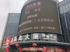 -浙北大厦购物中心(安吉店)