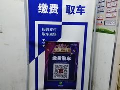 -巴黎春天-停车场(成山店)