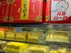 -宝圆斋清真糕点·蛋糕