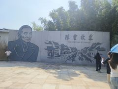 -陈云纪念馆