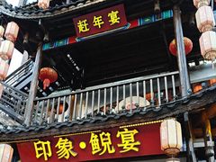 -印象鲵宴·张家界地标美食名片(溪布街店)