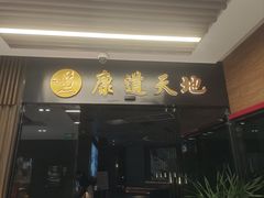 -康道天地(达邦协作广场店)