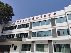 -广州羽毛球中心羽毛球馆