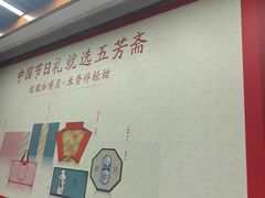 -五芳斋(中山大道总店)