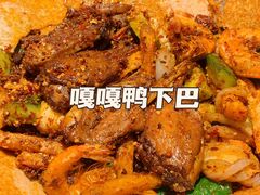 -嘎嘎鸭下巴·爆辣干锅(明教寺店)