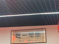 -一烙锅(友谊店)