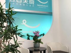 -微笑口腔(园区店)