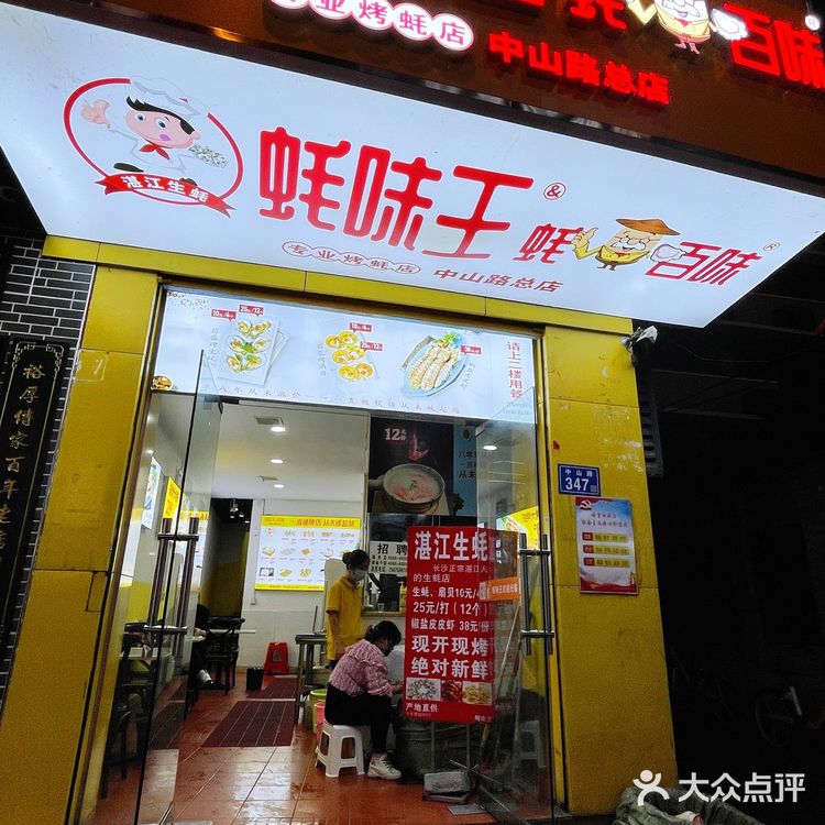 长沙| 镇店之宝 清蒸生蚝