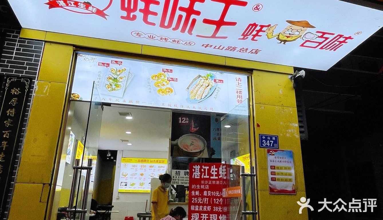 长沙| 镇店之宝 清蒸生蚝