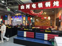 -哈尔滨烧烤·山河村铁锅炖(交大店)