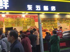 门面-家辉生鲜超市(东五路店)