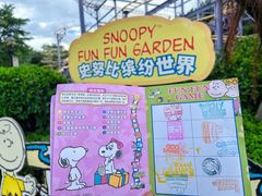 -史努比缤纷世界