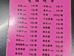 -慧姐烤串(南宁南小区店)