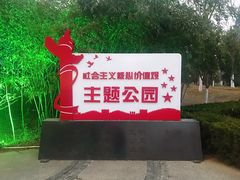 -杨凌树木园