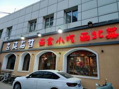 门面-左陕右甘(亚运村店)