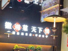 -徽湘客(草桥店)