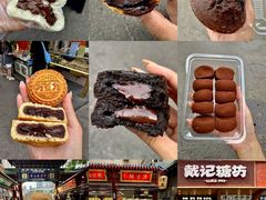 -戴记糖坊(西马路店)