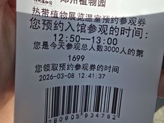 -郑州植物园