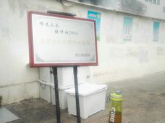 -降龙爪爪(建设路2店)