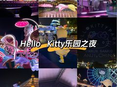 -安吉Hello Kitty乐园