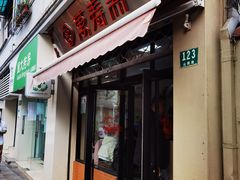 门面-万寿斋(山阴路店)