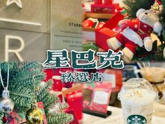 -星巴克臻选(湛江鼎盛广场店)