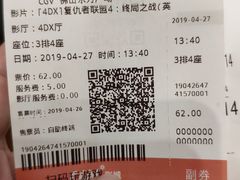 -CGV影城(东方广场4DX店)