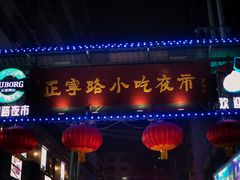 -清真老马家国华牛奶鸡蛋醪糟(正宁路店)