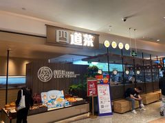 -四道菜·福建菜馆(新街口金鹰店)