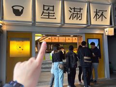 -星满杯TEAFUL(罗湖东门店)