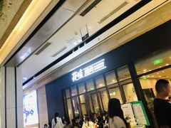 -花味·自助烤肉(雨花客厅店)