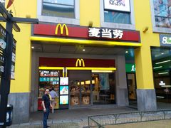 门面-麦当劳(金桥店)