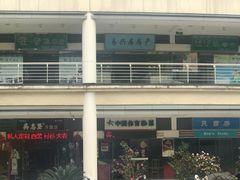 -贵都邻里中心