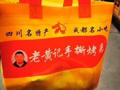 -老黄记手撕烤兔(玉林街店)