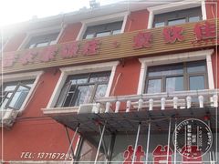 门面-北京龙庆四季香农家饭庄·灶台鱼·碳烤虹鳟鱼(龙庆峡店)