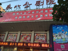 东北风二人转剧场(民康路店)-东北风阿厦剧院(民康路店)