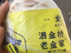 -老金家蛋菜夹馍(西安总店)