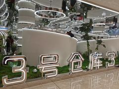 -3号仓库·创意中国菜(新世界城店)