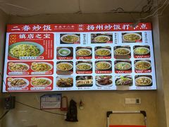 菜单-扬二春炒饭(国庆路总店)