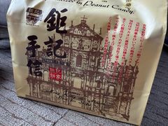 -钜记手信(新马路旗舰店)