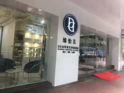 -DEM缔怡美科技美容