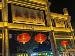 -沙州食驿·非遗小吃夜市